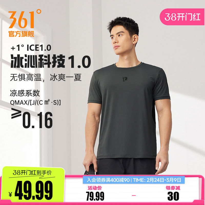 361运动t恤男2026夏季透气新款上衣圆领轻薄冰感短T纯色短袖男装