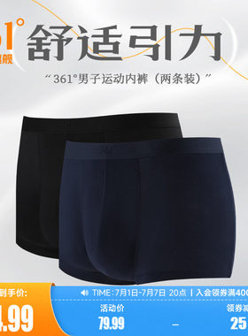 361运动内裤亲肤训练健身四角裤