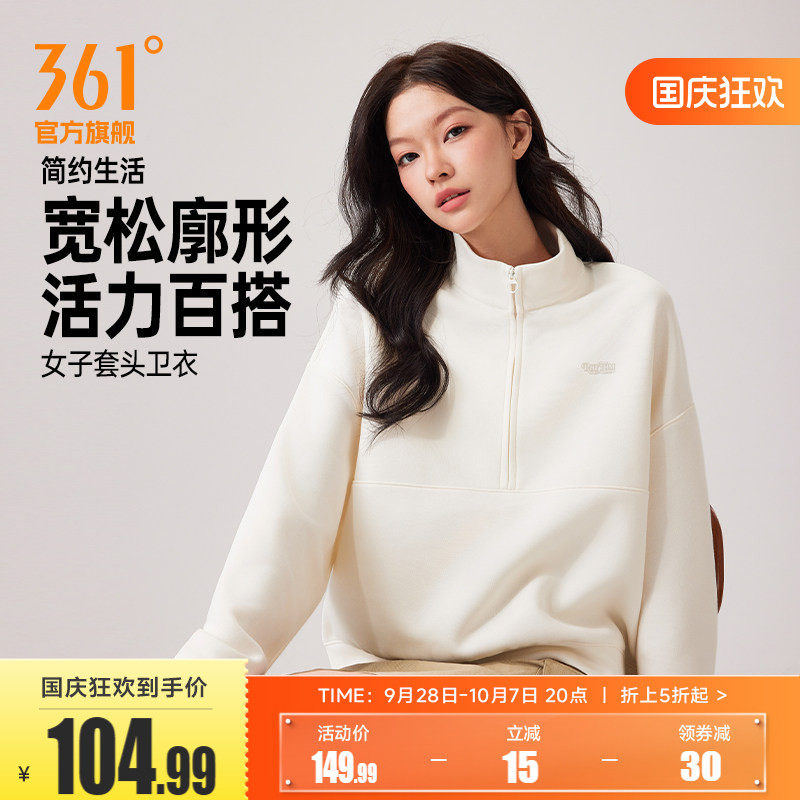 361运动卫衣女2026年秋季新款女士宽松半开襟休闲立领套头卫衣