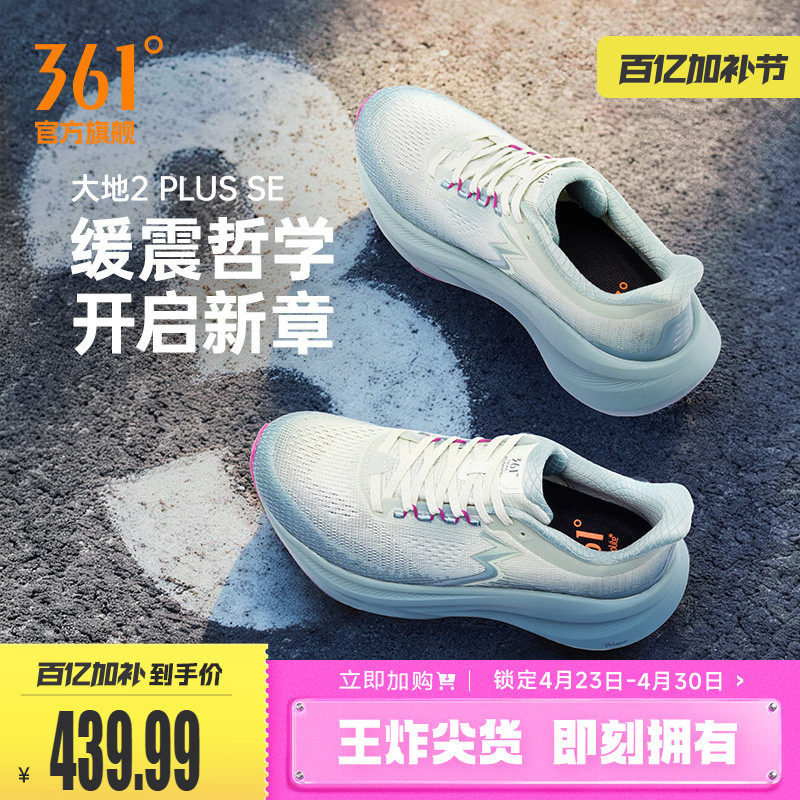361大地2PLUS SE跑鞋新款专业减震稳定跑步鞋网面透气运动鞋男款
