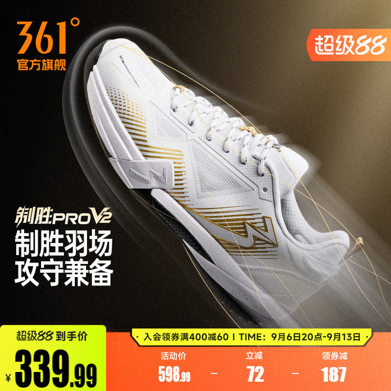 361 制胜PRO V2羽毛球鞋男女款比赛训练鞋减震透气专业防滑运动鞋