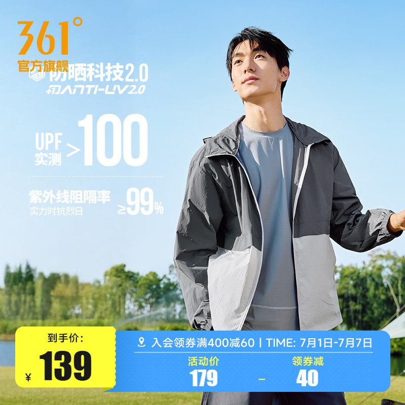 361男轻薄可收纳防晒衣皮肤衣