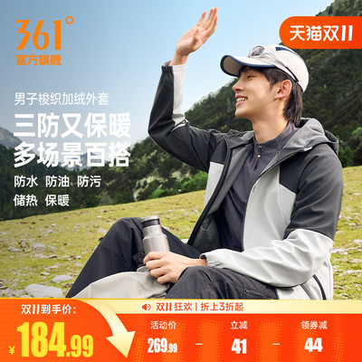 361防泼水软壳外套男秋季户外加绒保暖运动风衣幸福夹克652634605