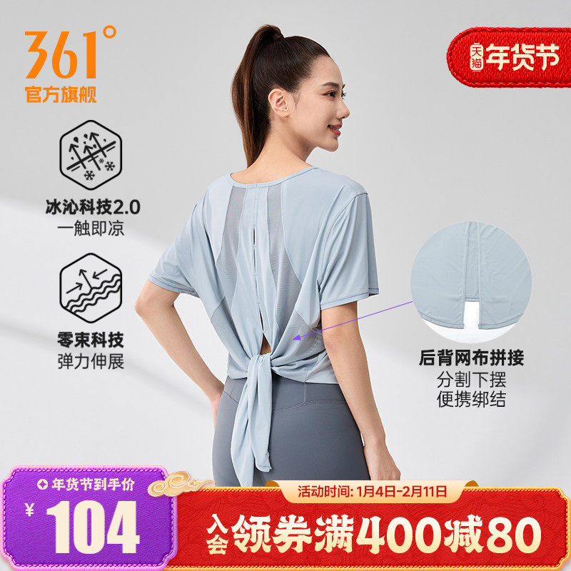 361运动T恤女2025夏季新款透气宽松上衣冰感亲肤健身跑步圆领短袖,运动服/休闲服装,运动T恤,淘宝优惠券,粉丝福利购,淘宝优惠卷