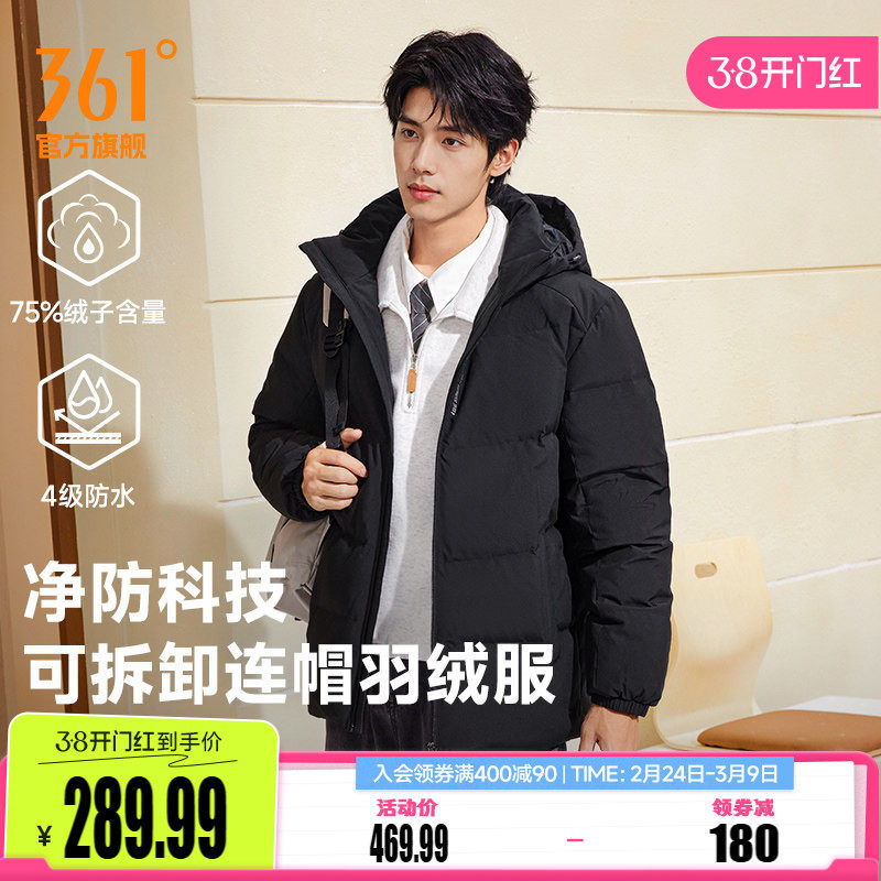 361三防羽绒服男2025冬季男款可拆卸连帽外套防水短款加厚羽绒服