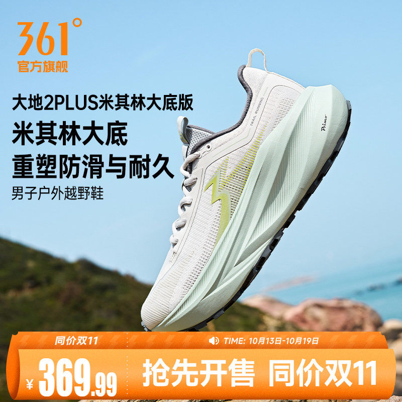 361大地2PLUS米其林大地户外运动鞋减震耐磨徒步鞋透气越野跑鞋男