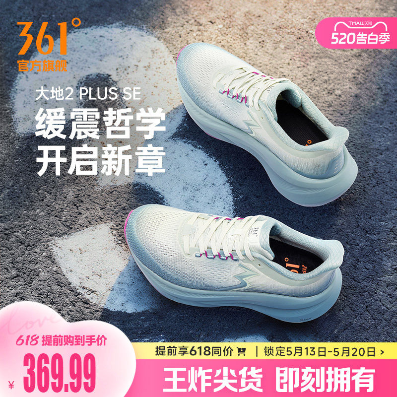 361大地2PLUS SE跑鞋新款专业减震稳定跑步鞋网面透气运动鞋男款