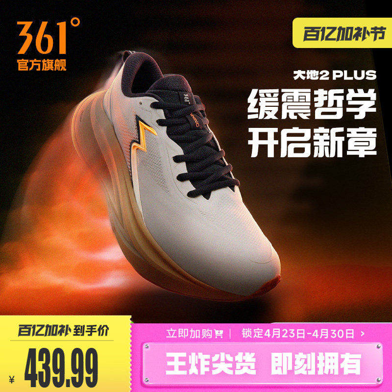 361大地2PLUS跑鞋2026新款专业减震稳定跑步鞋网面透气运动鞋男款