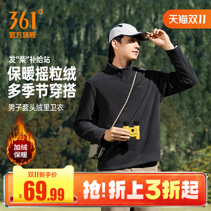 361运动卫衣男2026年秋季新款加绒保暖半开襟套头卫衣男士休闲服