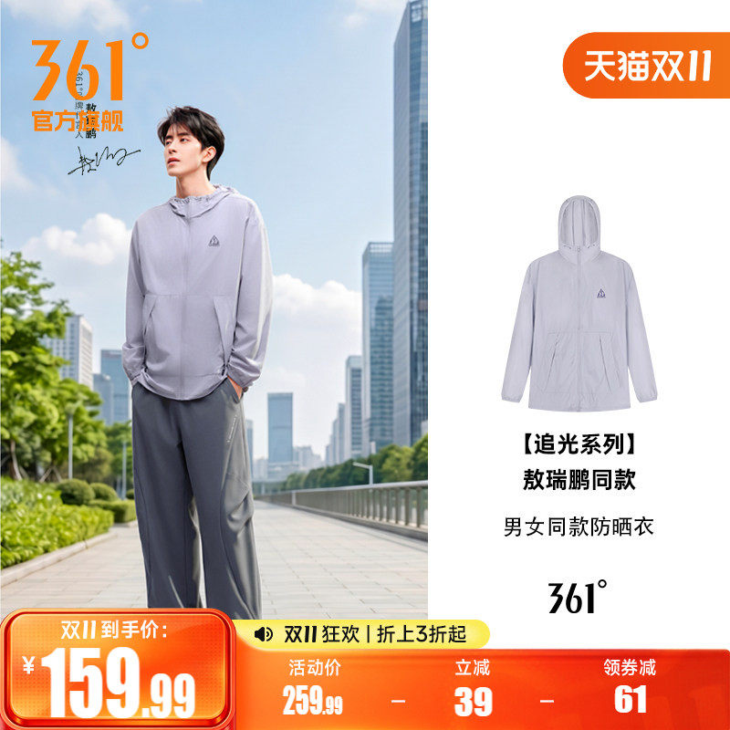 敖瑞鹏同款361追光防晒衣女2026秋季男外套男女同款运动风衣