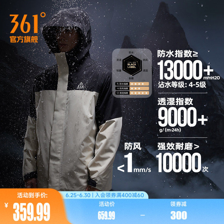 361山河衣男女冲锋衣2025秋季新款三合一防水冲锋衣户外登山服