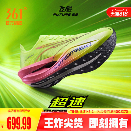 竞速跑鞋