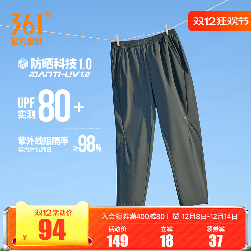361冰丝速干透气防晒裤男