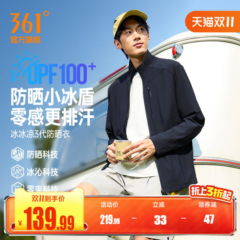 冰冰凉3.0防晒衣361男2026秋季户外皮肤衣冰感透气外套652624610