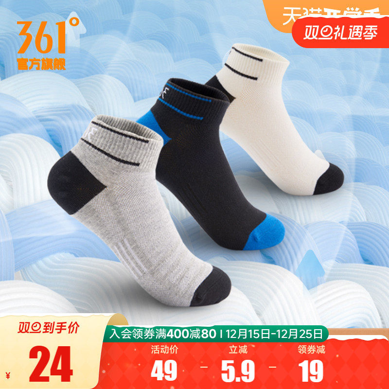 361度官方正品跑步透气双装袜子