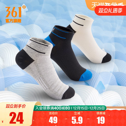 361度官方正品跑步透气双装袜子