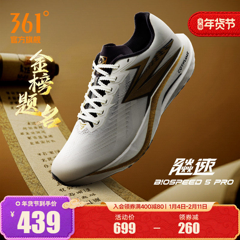 361飚速5pro专业跑步鞋学生中考体测训练鞋竞速跑鞋减震运动鞋男