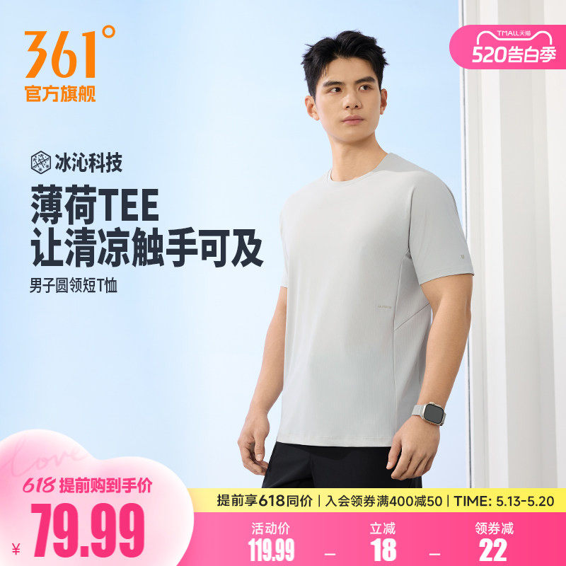 361U释力薄荷T运动短袖男2026夏季新款男士冰丝凉感圆领纯色短t恤