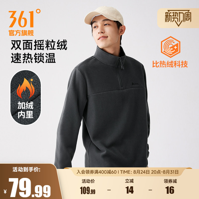 361运动卫衣男2026春季男士半开襟卫衣春装男款摇粒绒冲锋衣内胆图片