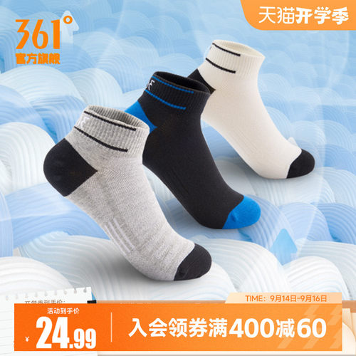 361度官方正品跑步透气双装袜子