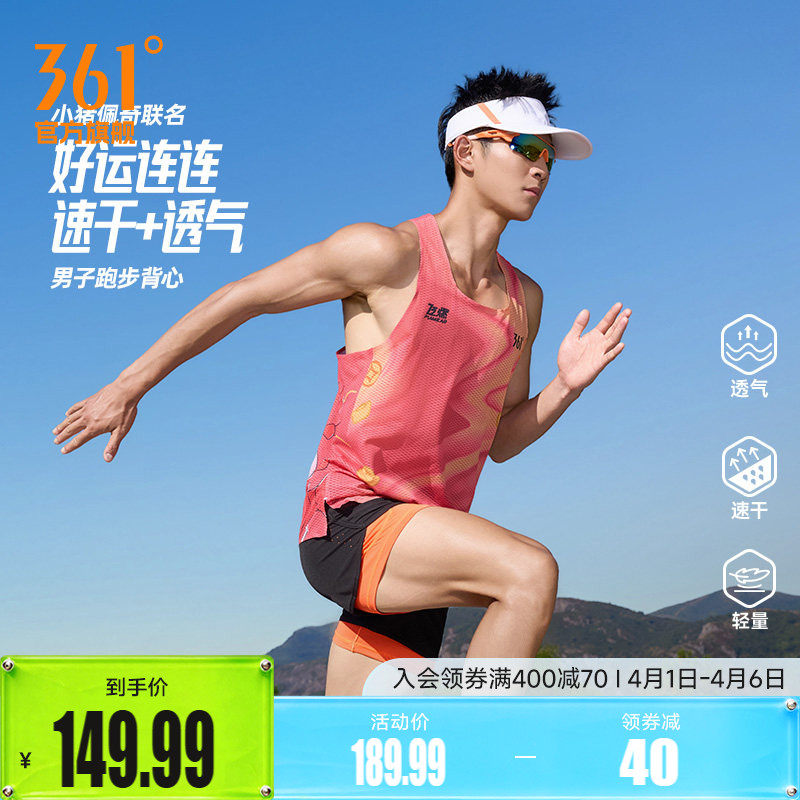 361小猪佩奇联名运动背心2026夏季新款男子速干透气马拉松跑步服