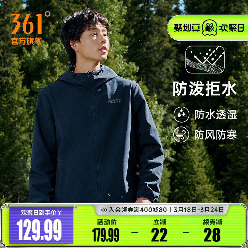 361运动外套男2026春季防风防泼水冲锋梭织夹克户外连帽立领风衣