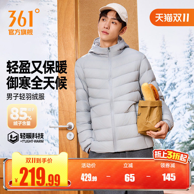 361羽绒服男2026冬季男士连帽修身防风运动外套保暖超轻羽绒服