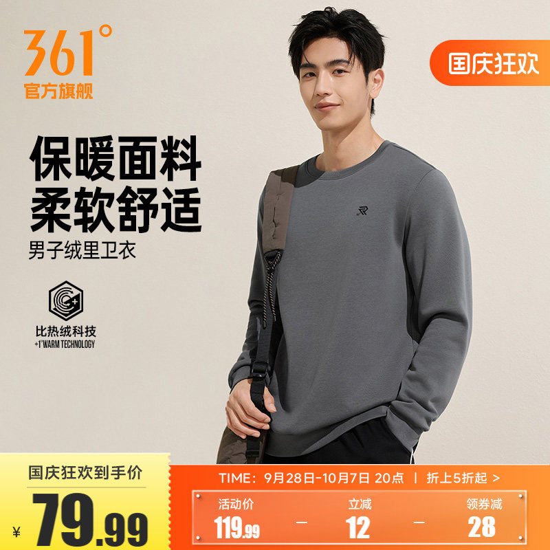 361运动卫衣男2026年秋季新款宽松休闲套头加绒卫衣男子保暖上衣