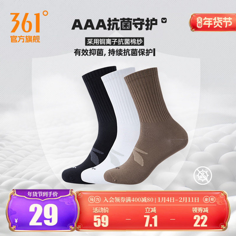 361度2024年冬季新款男三双装舒适长袜AAA抗菌亲肤透气吸汗
