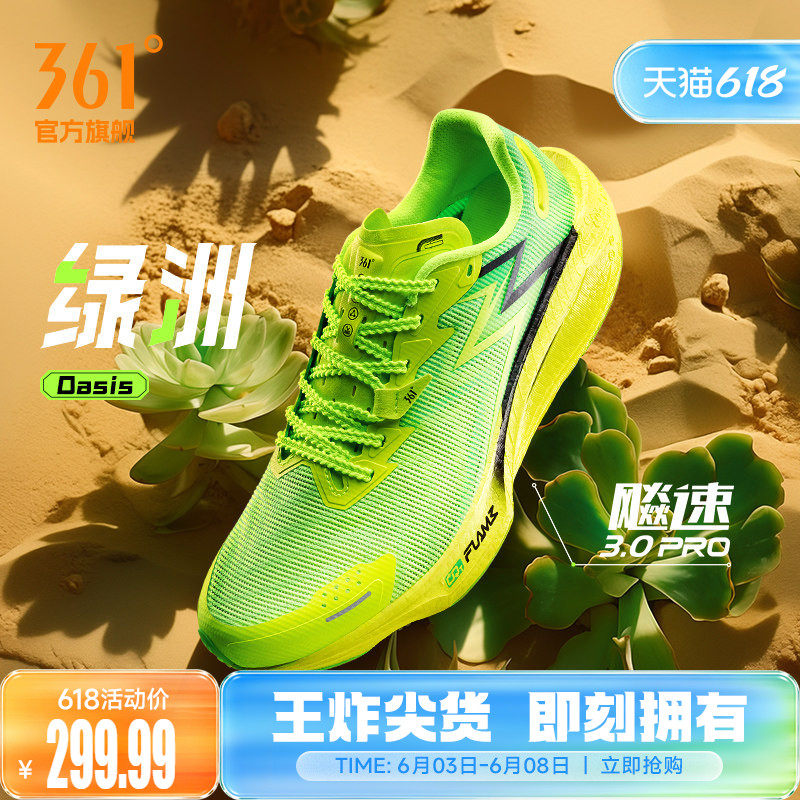 361度飚速3Pro跑步鞋运动鞋男