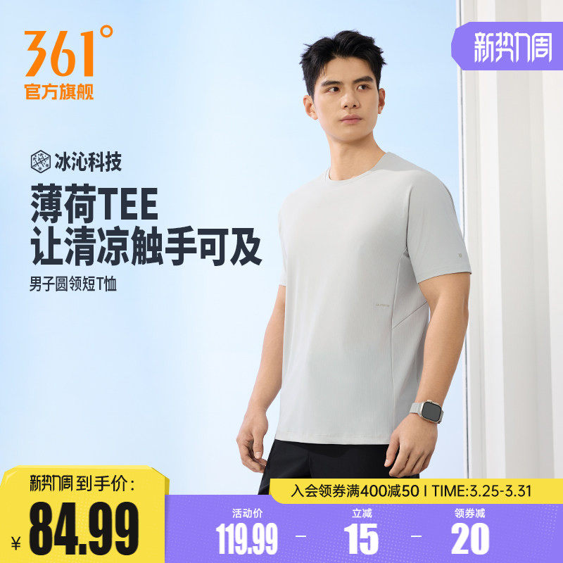 361U释力薄荷T运动短袖男2026夏季新款男士冰丝凉感圆领纯色短t恤