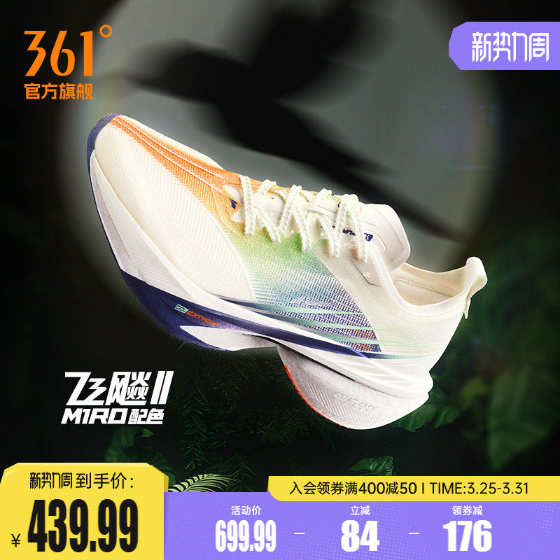 361飞飚2全掌碳板竞速PB跑鞋专业马拉松减震跑步鞋训练鞋运动鞋