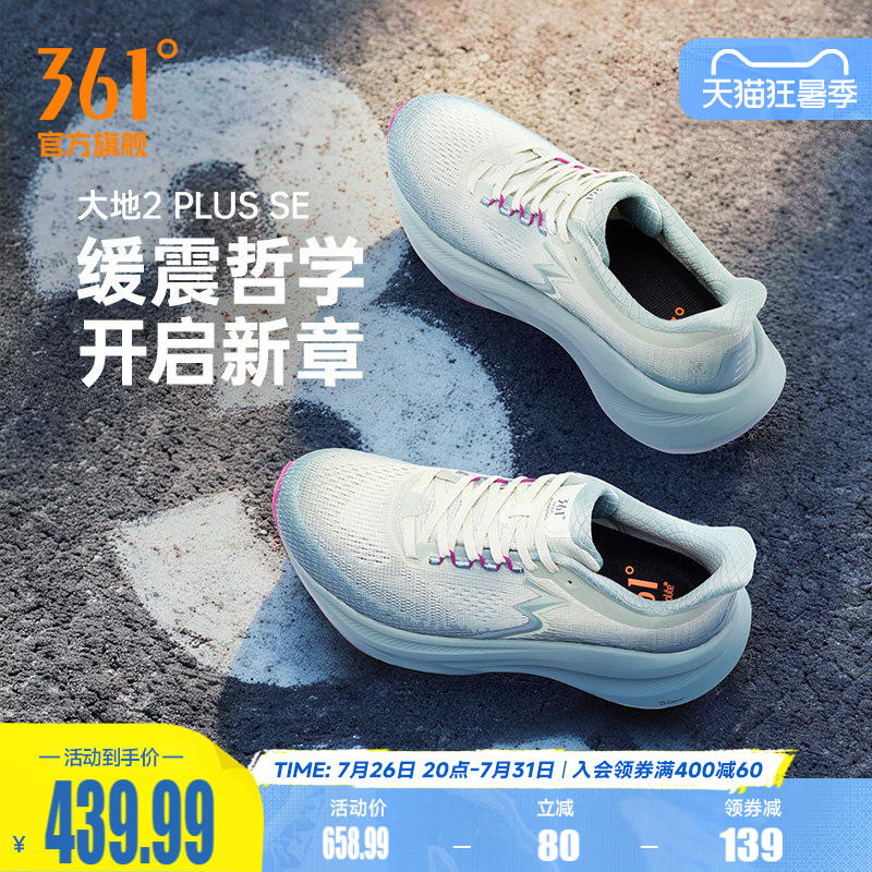 361大地2PLUS SE跑鞋新款专业减震稳定跑步鞋网面透气运动鞋男款