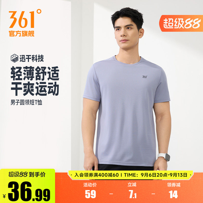 361速干运动T恤男2026夏季新款轻薄透气纯色圆领短t男士健身上衣