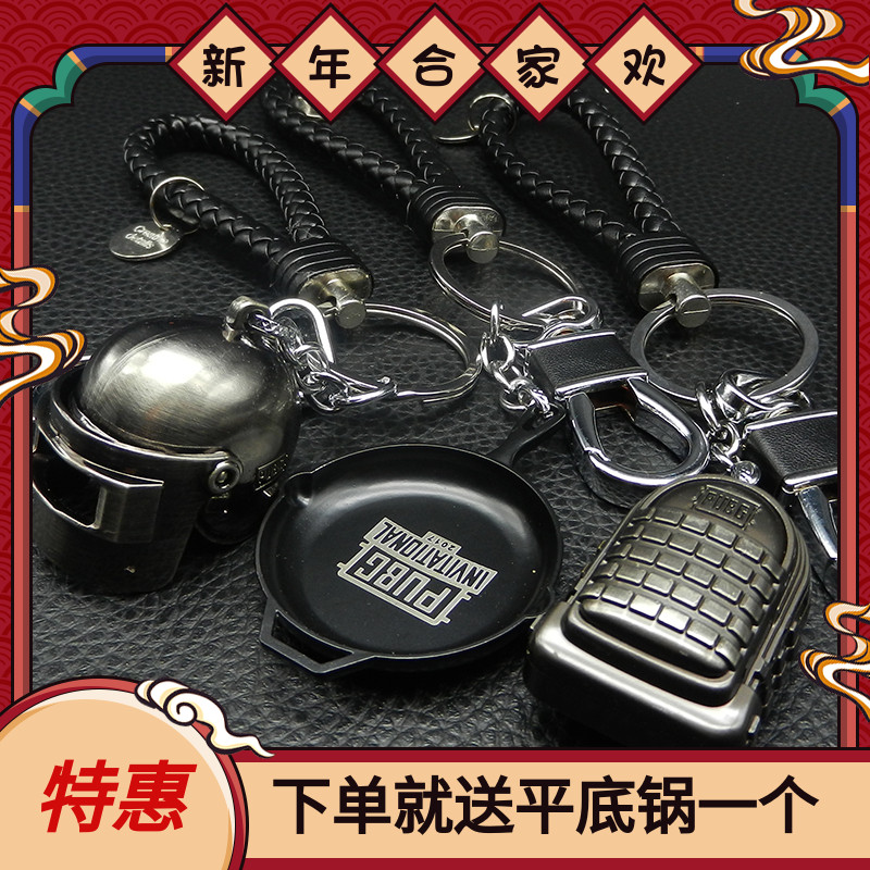 吃鸡挂件生日礼物钥匙扣