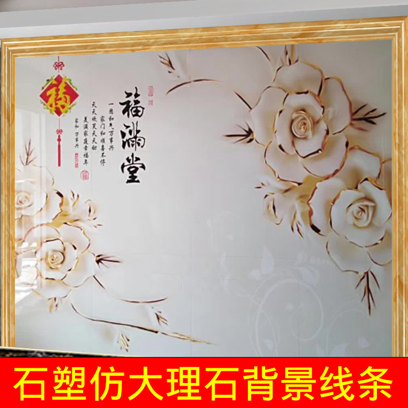 仿大理石石塑装饰瓷砖腰线线条11-08新券