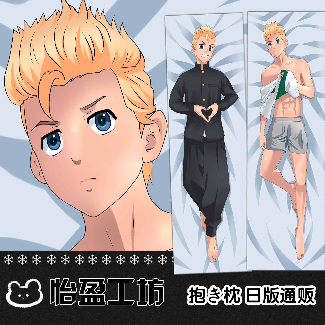 东京复仇者 佐野万次郎二次元动漫周边靠枕棉枕芯等身抱枕定制