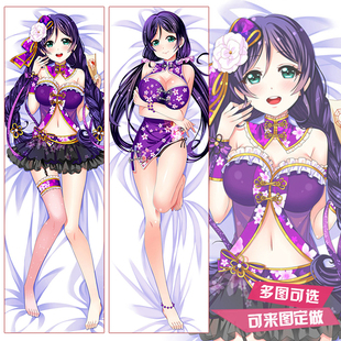 lovelive!东条希 动漫等身抱枕套周边 DIY定制宅男抱枕生日礼物