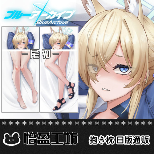蔚蓝档案 尾刃神奈周边等身抱枕套动漫二次元 碧蓝 2WT靠枕定制