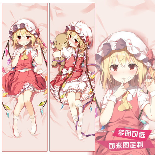 芙兰朵露等身抱枕东方Project周