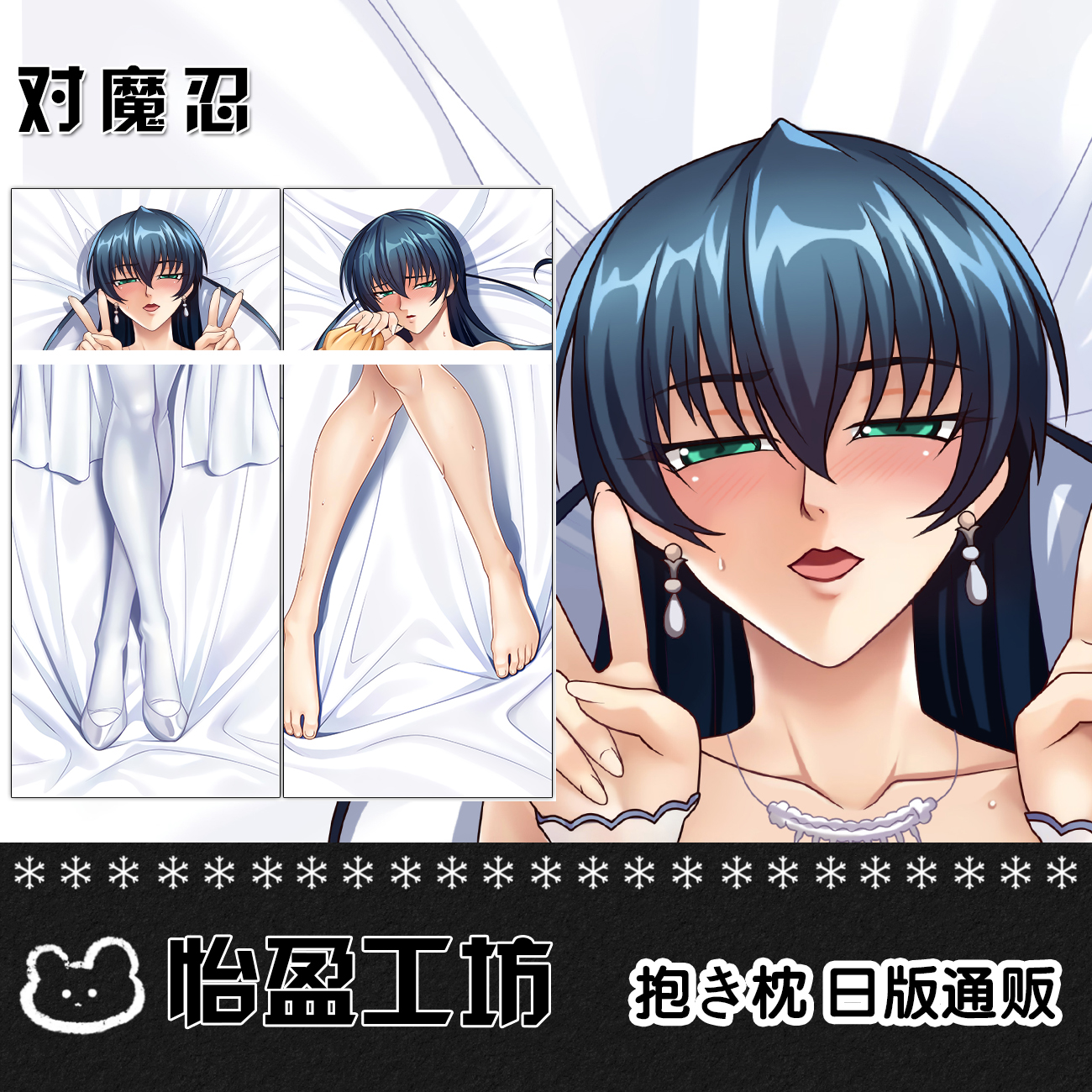 对魔忍阿莎姬动漫二次元周边等身抱枕定制宅男靠枕人形枕套