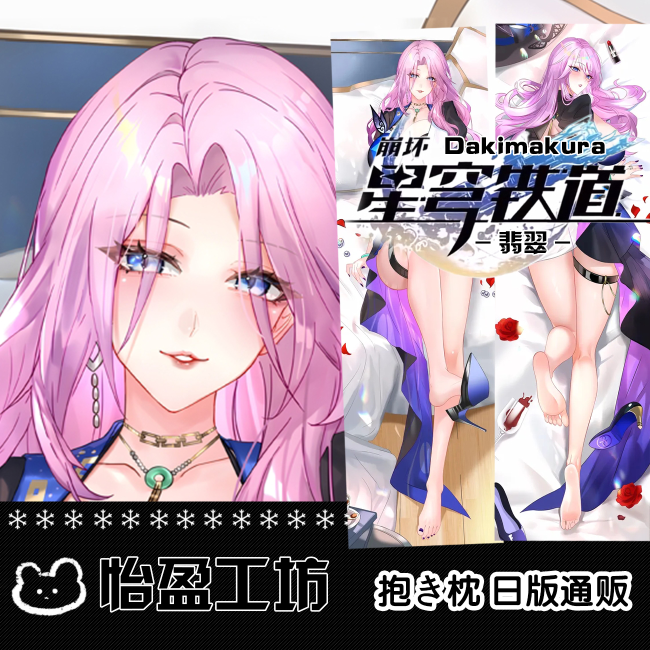 崩坏星穹铁道翡翠等身抱枕二次元动漫可爱长条枕床上夹腿大号靠枕