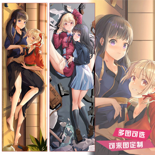 莉可丽丝等身抱枕套长锦木千束井