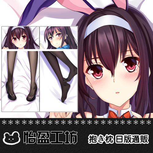 路人女主的养成方法 霞之丘诗羽动漫等身抱枕二次元双面定制靠枕