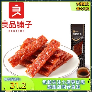 熟食肉类鸡肉猪肉脯小吃肉干休闲食品 良品铺子炭烤肉棒20g×8袋装