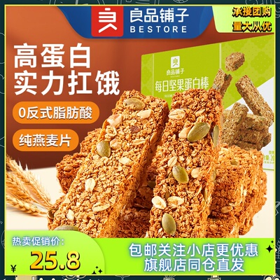 良品铺子每日坚果蛋白棒200g早餐代餐糕点小零食下午茶点独立小袋