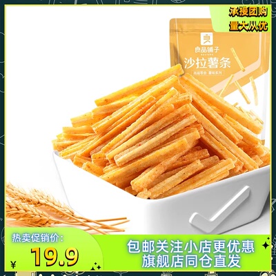 140gx4袋装沙拉薯条薯片解馋零食