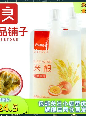 良品铺子吸吸米酿150gx10袋百香果味孝感米酒饮料吸食品零食小吃