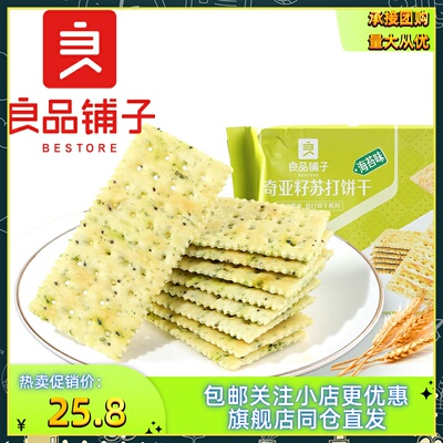 奇亚籽苏打饼干250g×2袋