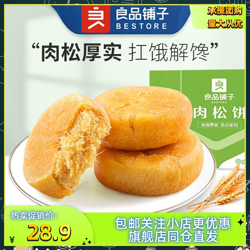 良品铺子 肉松饼1000g一整箱吃货面包糕点传统零食小吃零食大礼包怎么样,好用不?